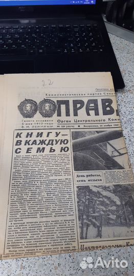 Газета в подарок: Правда. от 24 ноября 1968г