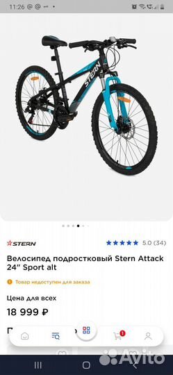 Велосипед Stern attack 24