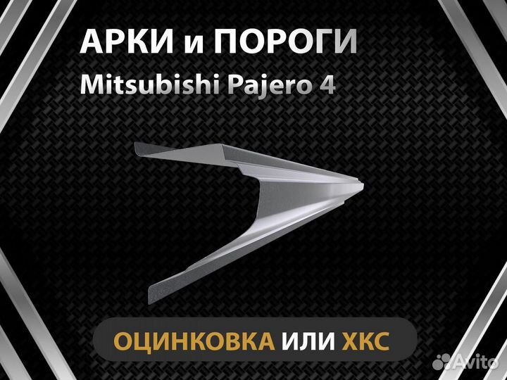 Mitsubishi Pajero 4 пороги Оплата при получении