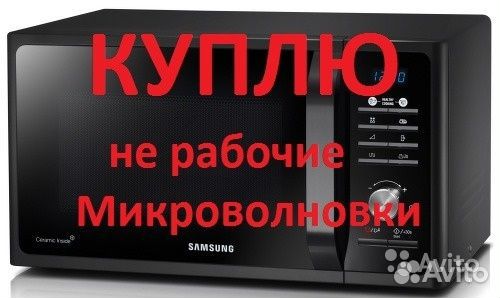 Ремонт микроволновых печей свч