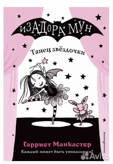 Книги изадора мун