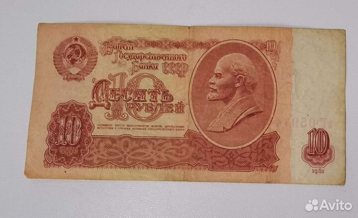 10 рублей СССР