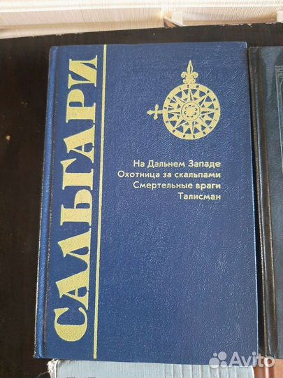 Э.Сальгари,Чандлер,Хеммет,Коллинз,Мопассан,Аленкар