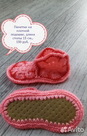 Пинетки вязанные