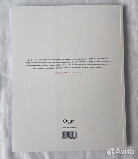 Журнал Kinfolk на русском