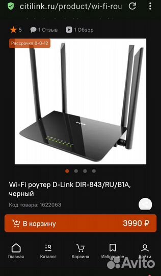 Wifi роутер D link dir 843