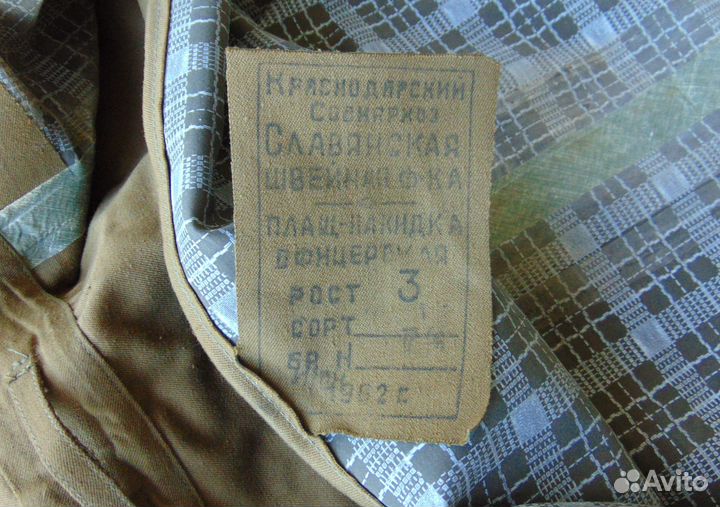 Плащ-накидка офицерская, вс СССР