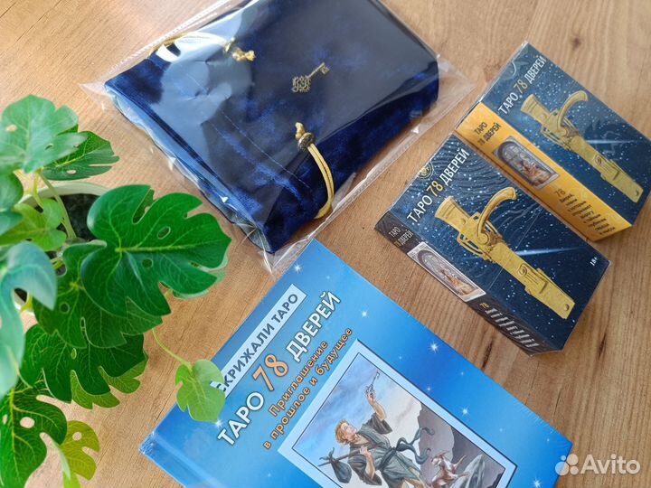 Таро 78 Дверей (карты 2вида, книга и мешочек)