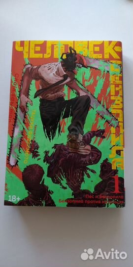 Манга Человек бензопила