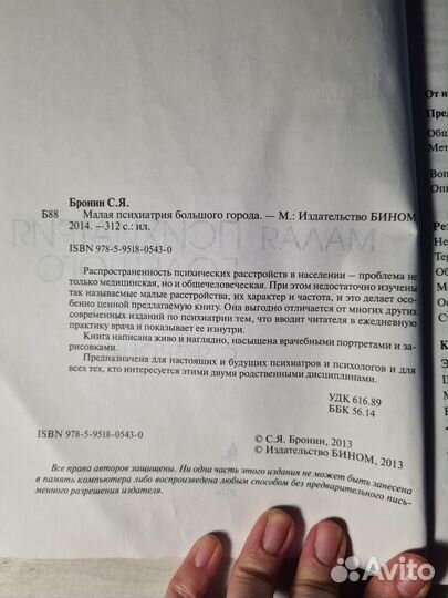 Малая психиатрия большого города