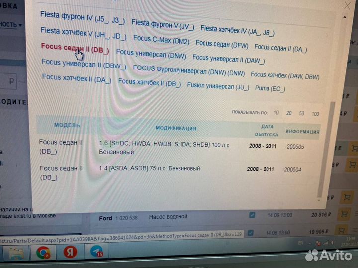 Помпа на ford/mazda/volvo