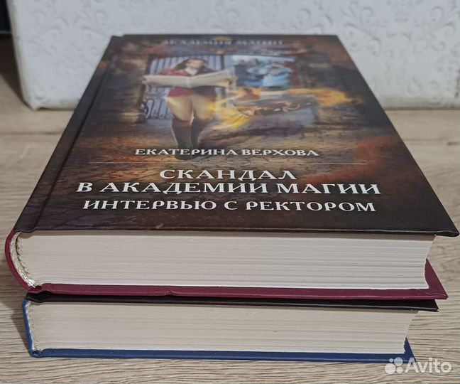 Екатерина Верхова Скандал в академии магии 2книги