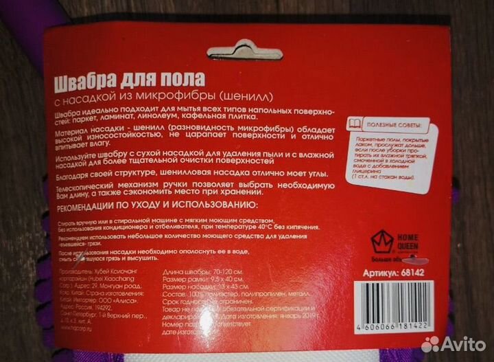 Швабра новая