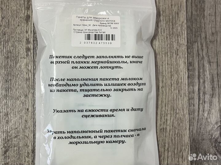 Пакеты для заморозки и хранения грудного молока