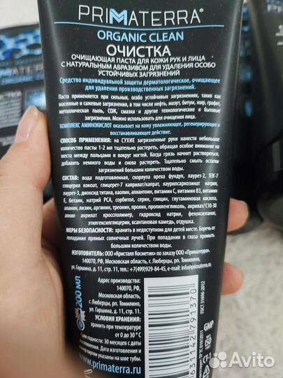 Очищающая паста для рук и лица