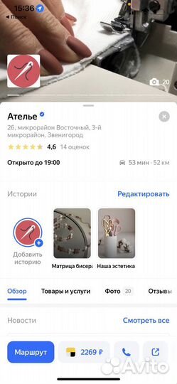 Продается готовый бизнес Ателье
