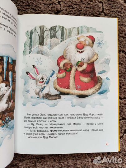 Сказки-минутки на каждый вечер. Илл Еремина