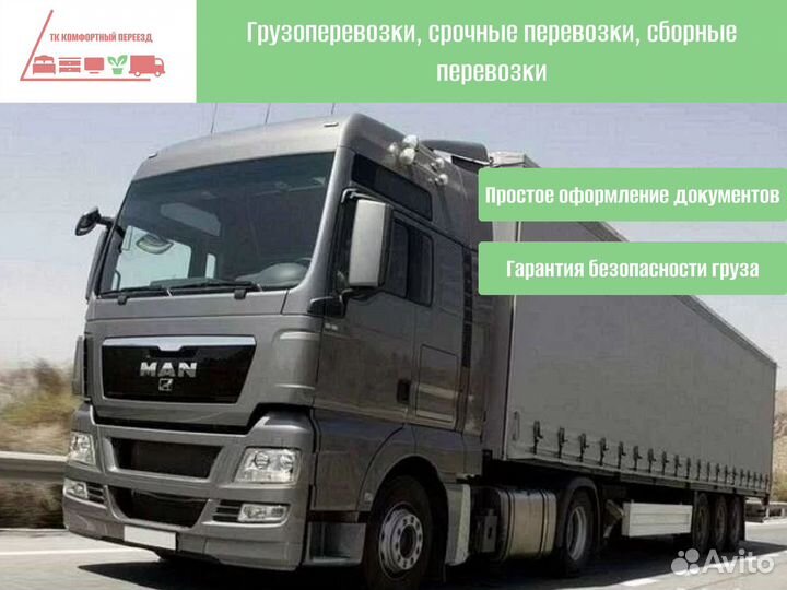 Перевозка грузов с погрузкой от 300кг