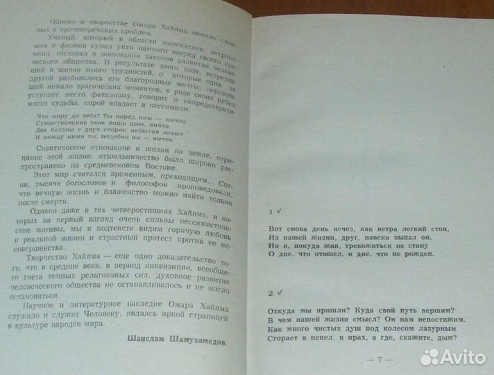 Книга Омар Хайям Рубаи стихи восточная лирика