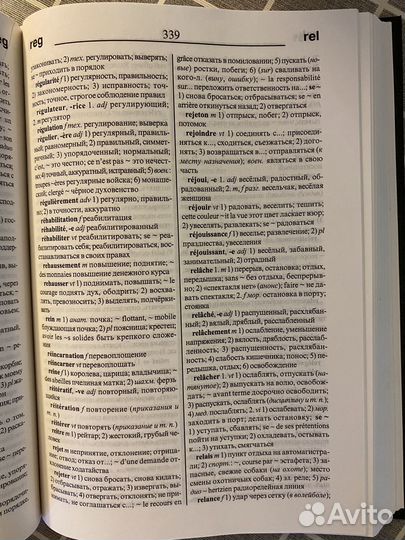 Французско-русский словарь