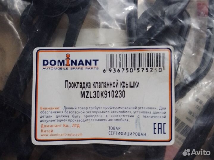 Прокладка клапанной крышки Мазда cx-7