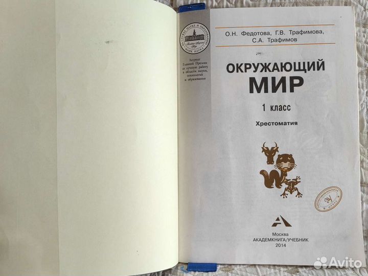 Окружающий мир Хрестоматия 1 класс