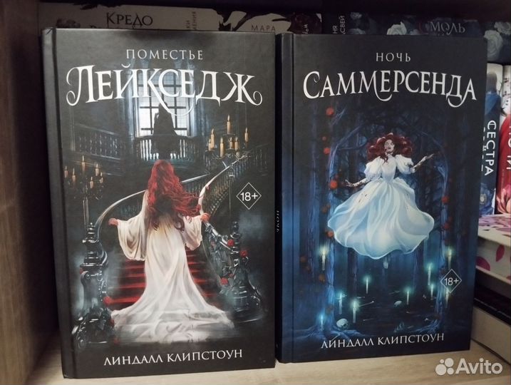 Поместье Лейкседж и Ночь Саммерсенда