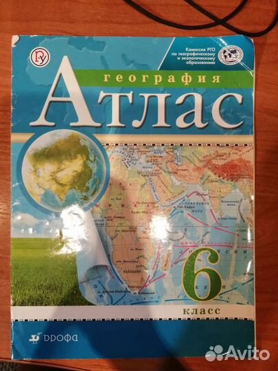 Учебники и атлас за 5,6,7 класс