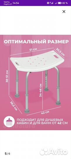 Стул для купания пожилых