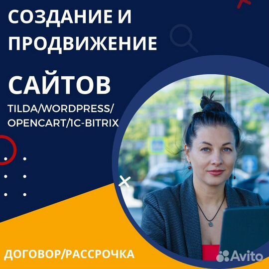 Создание и продвижение сайтов