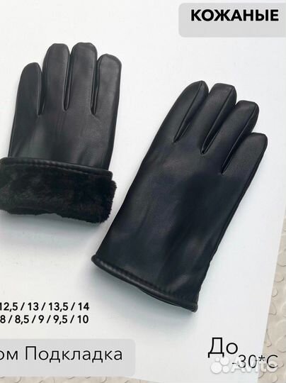 Мужские кожаные перчатки
