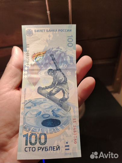 Купюра сочи олимпиада 2014 номиналом 100