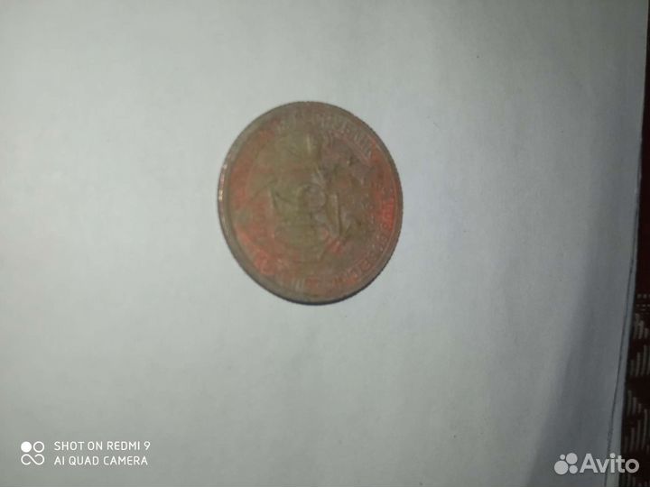Старинная монета 1931