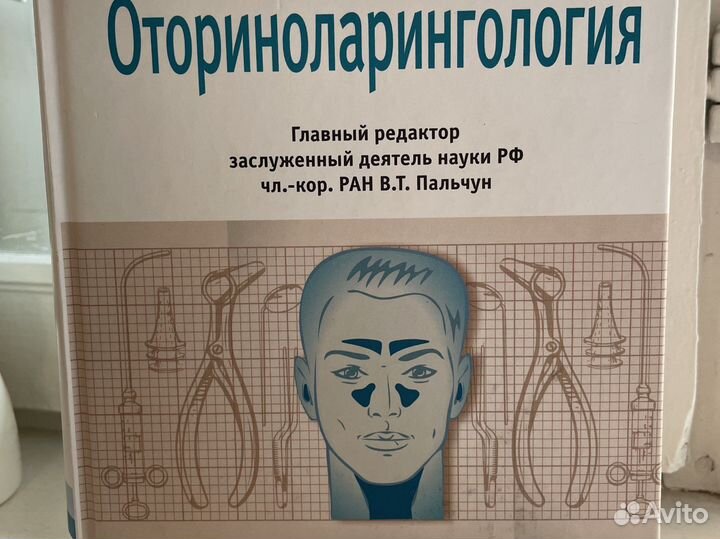 Оториноларингология Национальное руководство 2016г