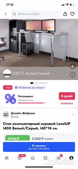Компьютерный стол