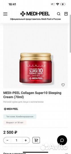 Medi-PeelCollagen Super10 Sleeping