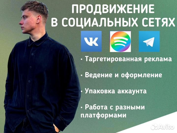 Продвижение, реклама, Таргетолог с опытом