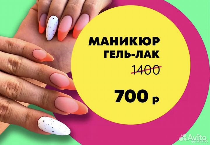 Маникюр в Бутово