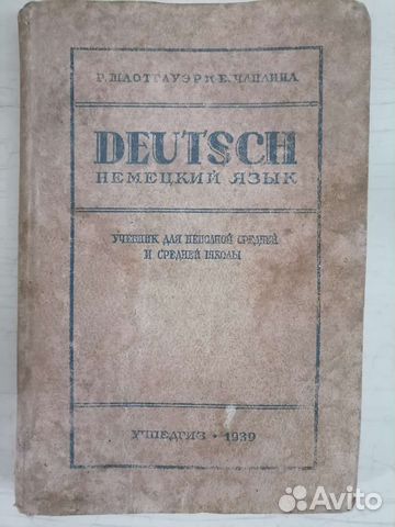 Книга Учебник Немецкого языка Учпедгиз 1939г