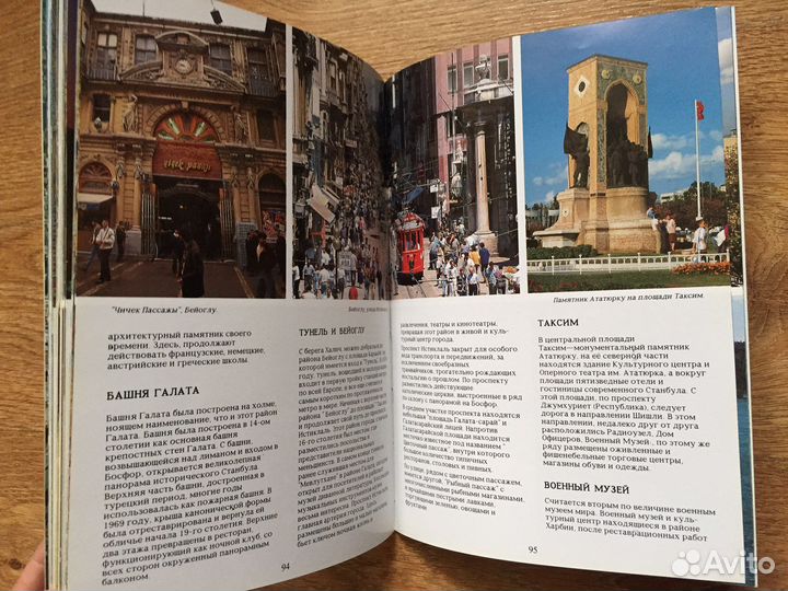 Туристический справочник Весь Стамбул