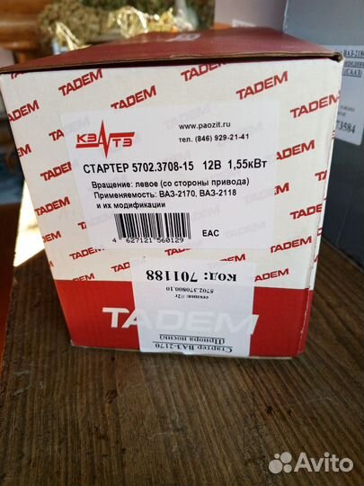 Стартер Ваз 2170