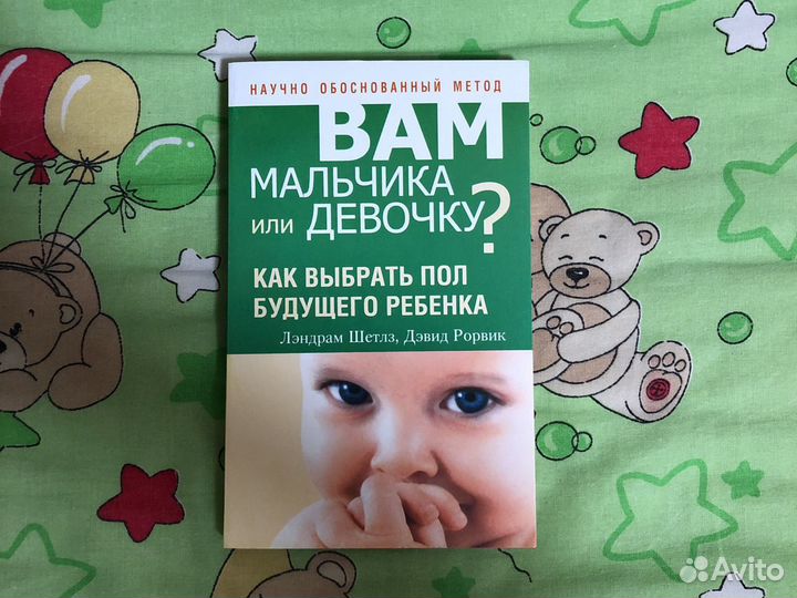 Книга Вам мальчика или девочку