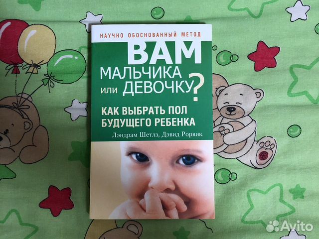 Книга Вам мальчика или девочку