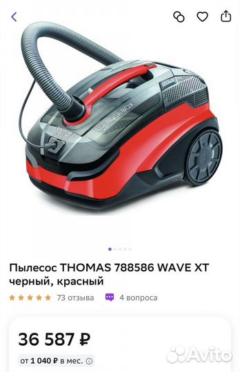 Пылесос Thomas Wave XT Aqua-Box