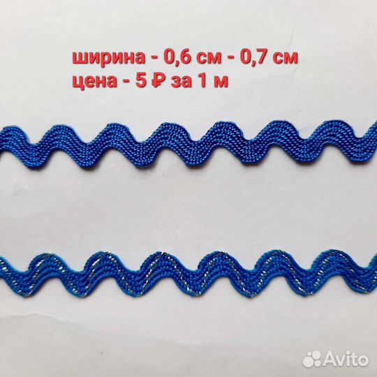 Тесьма вьюнок, для рукоделия