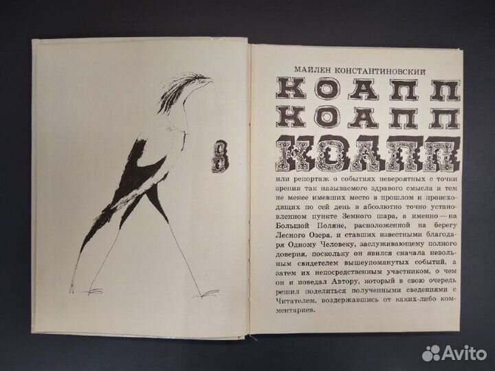 Майлен Константиновский. Коапп. Выпуск 8