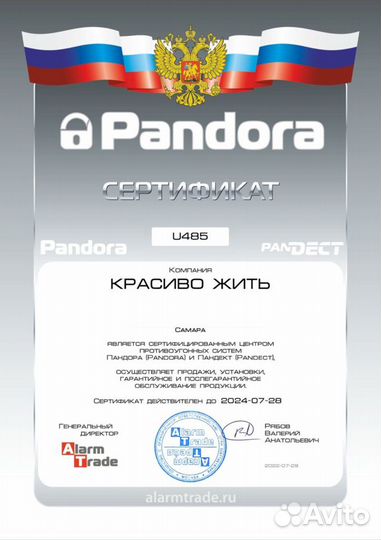 Автозапуск с установкой Pandora