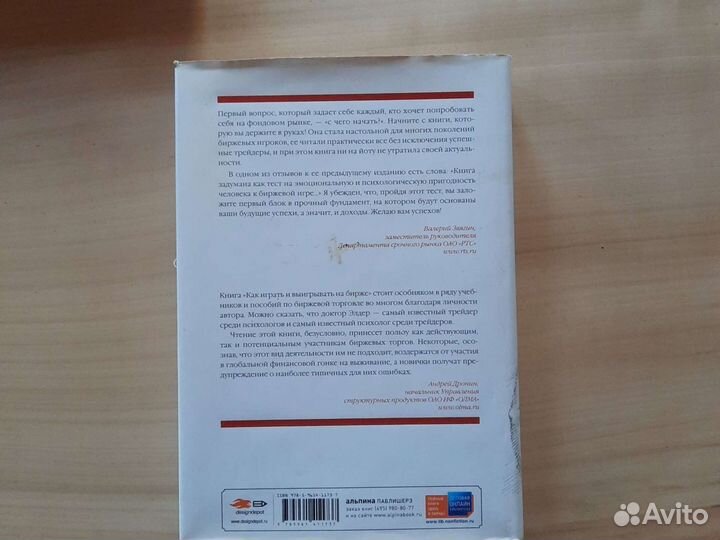 Книга как выигрывать на бирже