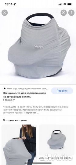 Снуд для кормления