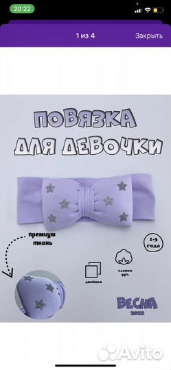 Повязка на голову для девочки